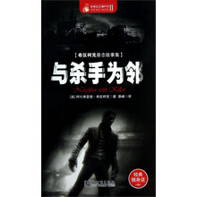 惊悚悬念袖珍馆（2）·希区柯克悬念故事集：与杀手为邻