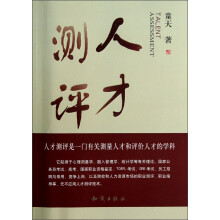 人才测评