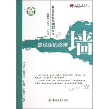 小小说美文馆·最具欣赏性的幽默美文:能说话的那堵墙
