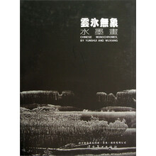 云水无象水墨画