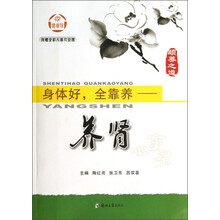 身体好,全靠养:养肾
