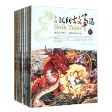 中国民间故事选(套装共10册)