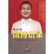 秦东魁微博语录：总有一句适合你
