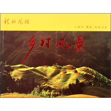 乡村风景：桂林龙胜