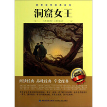 世界文学经典丛书：洞窟女王