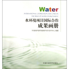 水环境项目国际合作成果画册