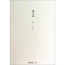 致大山