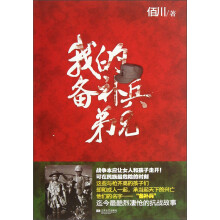 我的备补兵弟兄