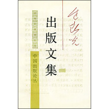 中国出版论丛：边春光出版文集