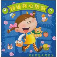 娃娃开心辞典：幼儿智慧大闯关（3）