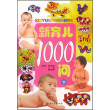 育儿1000问（下）