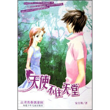 天使不住天堂