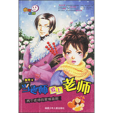 幽默校园·当老师爱上老师：两个老师的爱情喜剧