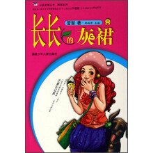 小花衣裳丛书·博客系列：长长的灰裙