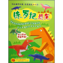 侏罗纪恐龙