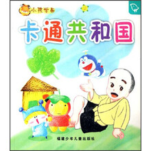 小孩学画:卡通共和国