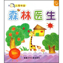 小孩学画：森林医生