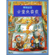 神探出击:古董失窃案