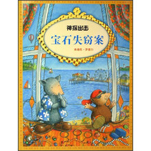 神探出击：宝石失窃案