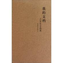 我的文档：兰书臣自选集