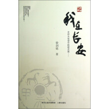 我在长安