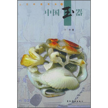 人文中国书系：中国玉器