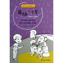 美德少年文学故事丛书：肩挑一个家