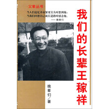 我们的长辈王稼祥
