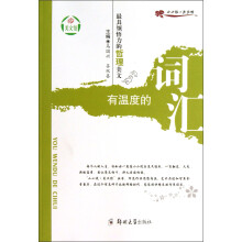 小小说美文馆·最具领悟力的哲理美文:有温度的词汇