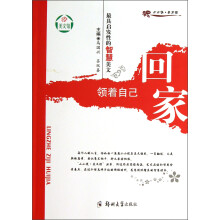 小小说美文馆·最具启发性的智慧美文:领着自己回家