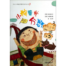 天才小神童学数学系列丛书（3)：小神童学分数