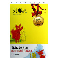 列那狐(插图全彩版)