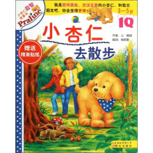 小杏仁益智故事书:小杏仁去散步(3-5岁)