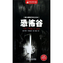 惊悚悬念袖珍馆·福尔摩斯探案故事集:恐怖谷