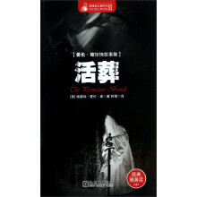 惊悚悬念袖珍馆(爱伦·坡惊悚故事集):活葬