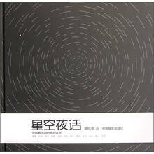 星空夜话：你所看不到的烟台风光