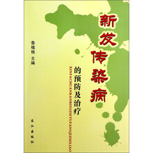 新发传染病的预防及治疗