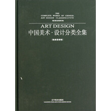 中国美术·设计分类全集:绘画基础研究(绘画基础卷)