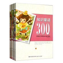 知识童话300篇(套装共7册)