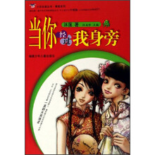 小花衣裳丛书·博客系列：当你经过我身旁