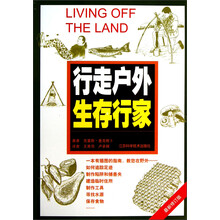 行走户外生存行家(最新修订版)
