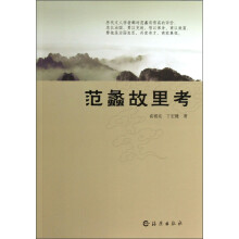 范蠡故里考
