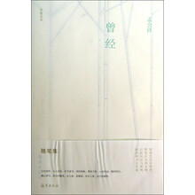 竹堂文丛：曾经（随笔集）