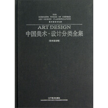 中国美术·设计分类全集:设计素描与色彩(设计基础卷)