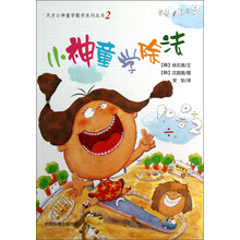 天才小神童学数学系列丛书（2）：小神童学除法