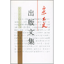 中国出版论丛:宋木文出版文集
