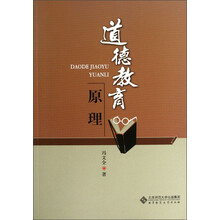 道德教育原理