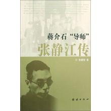 蒋介石导师张静江传