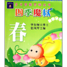 多元智能百科丛书：四季魔杖（春）