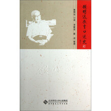 顾明远教育口述史（增订）